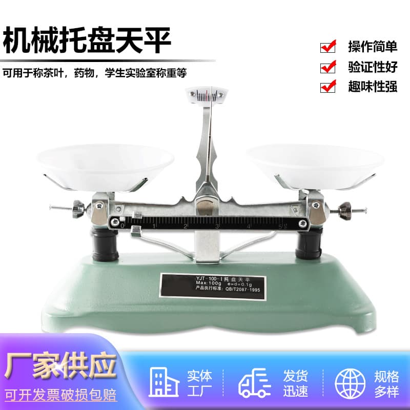 100g, 200g, 500g, 1000g Pan Balance with Weight Set, Teaching and Physics Student Balance