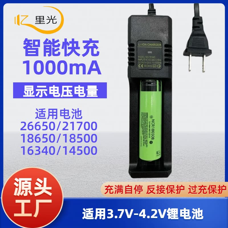 18650/26650 charger multi-function anti-reverse charging single slot with cable full self-stop lithium battery charger
