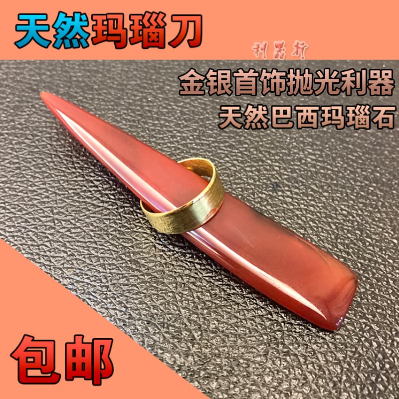 Gold and Silver Jewelry Polishing Agate Knife, Ring, Bracelet Care and Brightening Tool