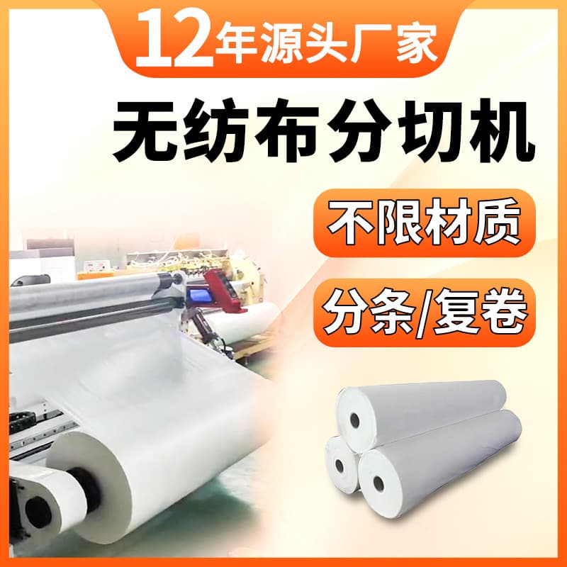 Nonwoven fabric slitting and rewinding machine, fiber textile fabric slitting and rewinding machine, cotton fabric meltblown fabric slitting and rewinding machine