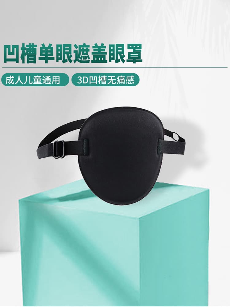 3D Light-Blocking Breathable Monocular Eye Patch for Adults and Children, Strabismus and Amblyopia Coverage, Eye Protection Training by Maxiao