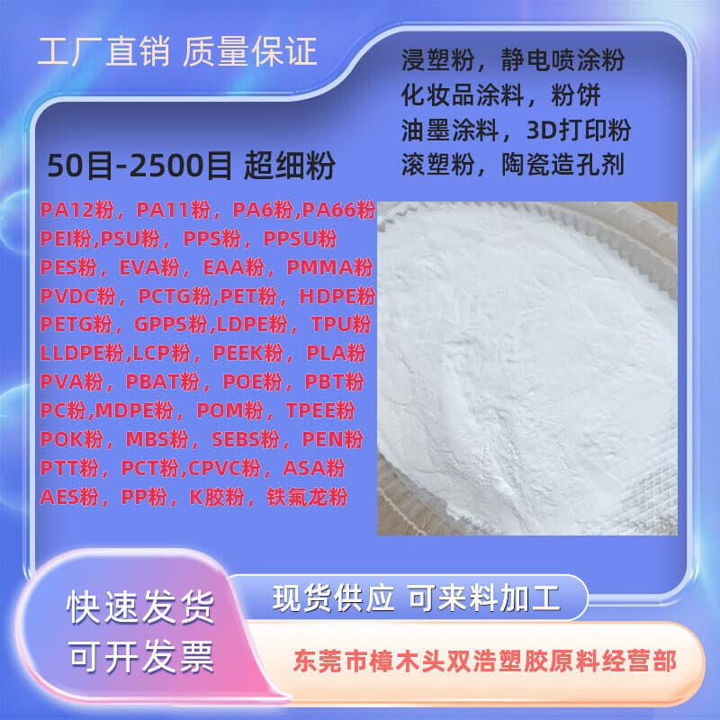 100-500 mesh PCT powder sand texture agent high temperature powder coating PET modifier