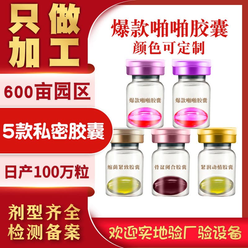 Female Intimate Care Contraction Capsules Tightening Moisturizing Pellets Private Area Firming Strong Effect Gynecological Orgasm Pill Liquid OEM