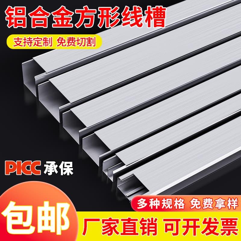Aluminum Alloy Cable Trunking Square Surface-Mounted Cable Tray Trunking Concealed Wiring Wall and Floor Snap-On Panel Cable Duct