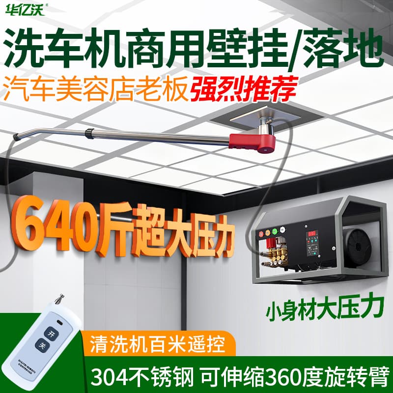 Remote-controlled wall-mounted car wash machine, commercial high-power car wash, ultra-high pressure water gun, industrial-grade high-pressure cleaner.