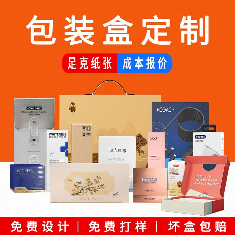 Customized packaging boxes for digital products Window boxes Customized corrugated aircraft boxes Small batch printing White cardboard boxes Color boxes