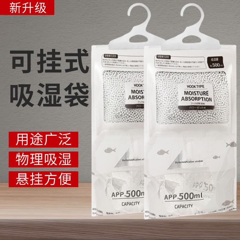 Hanging dehumidification bag dormitory water-proof, moisture-proof, mildew-proof moisture-absorbing dehumidification bag hanging household desiccant large packaging
