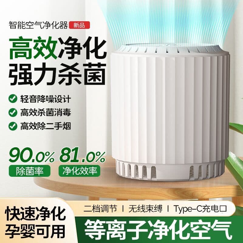 Cross-Border New Disinfection Purifier, Car Negative Ion Air Purifier Multi-Function for Smog and Secondhand Smoke, Home Use