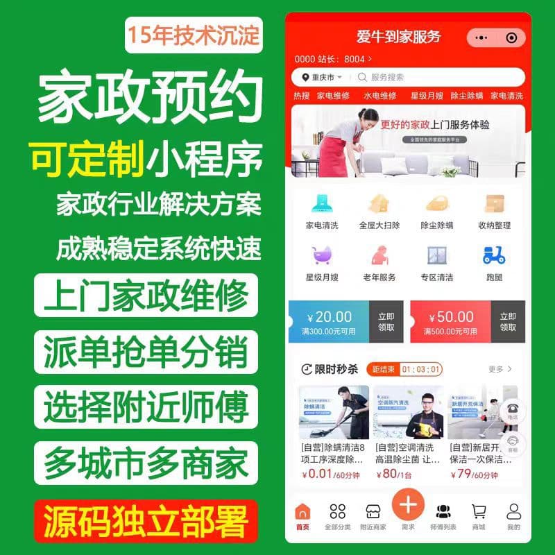 Home Service Mini Program with Dispatch and Booking, Technician On-site Appliance Repair and Cleaning System Development with Smart Backend
