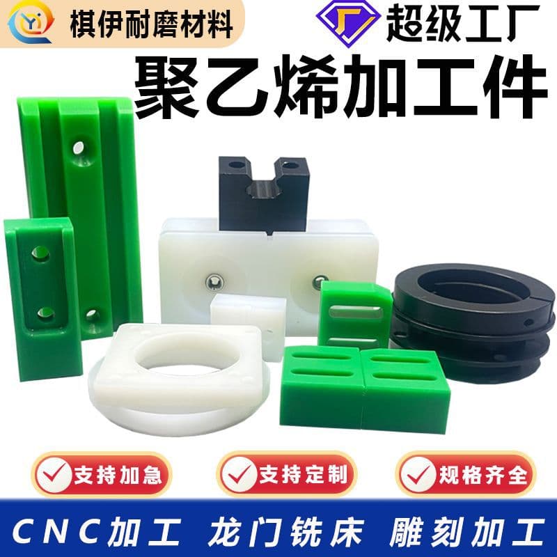 Custom Ultra-High Molecular Weight Polyethylene Processed Parts High Impact Resistance UPE Machined Components CNC Lathe Processed Parts