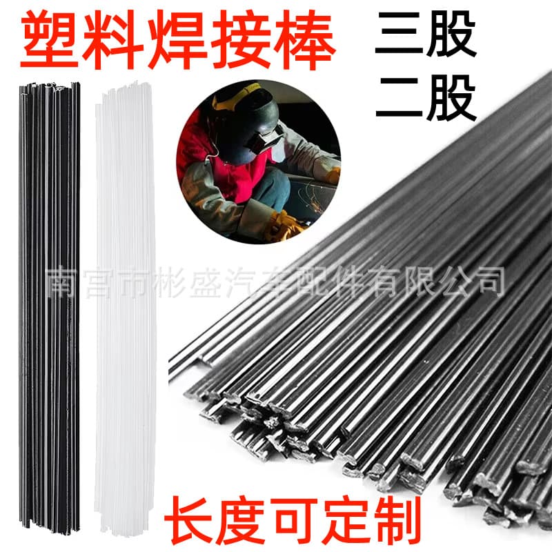 PP Plastic Welding Rod Black White 2/3 Strand Premium Welding Rod for Auto Bumper Plastic Welding Gun Hot Air Gun