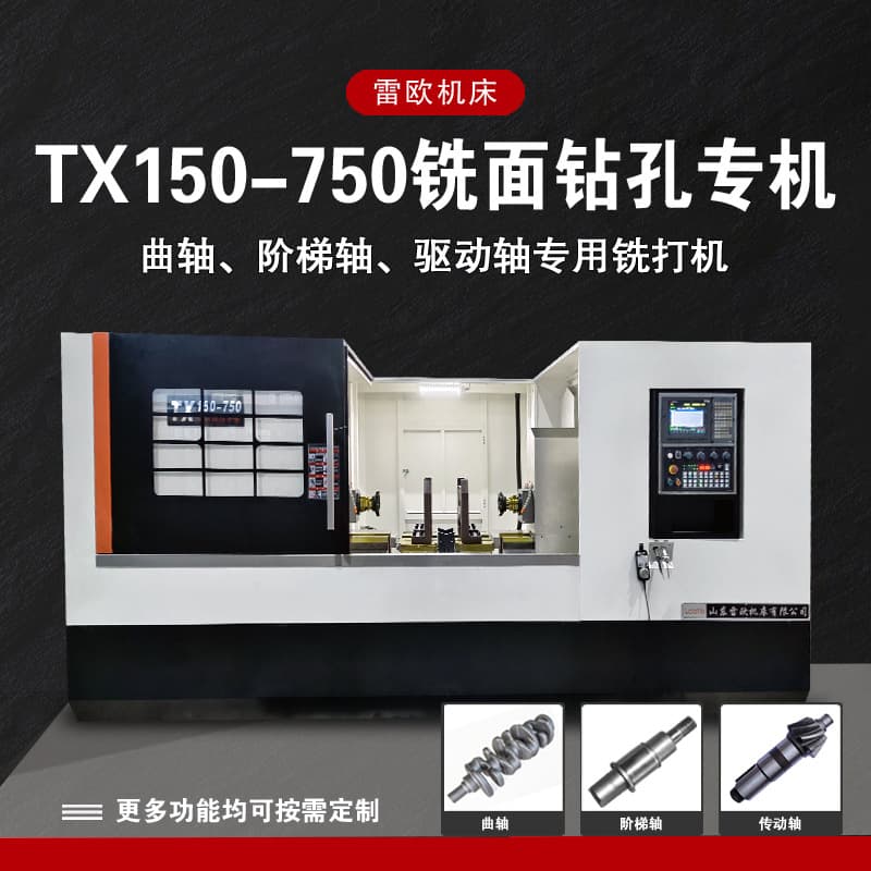Leo TX150-750 Milling and Drilling Integrated Machine, Milling, Drilling, and Boring Machining Center, Special-Purpose Machine