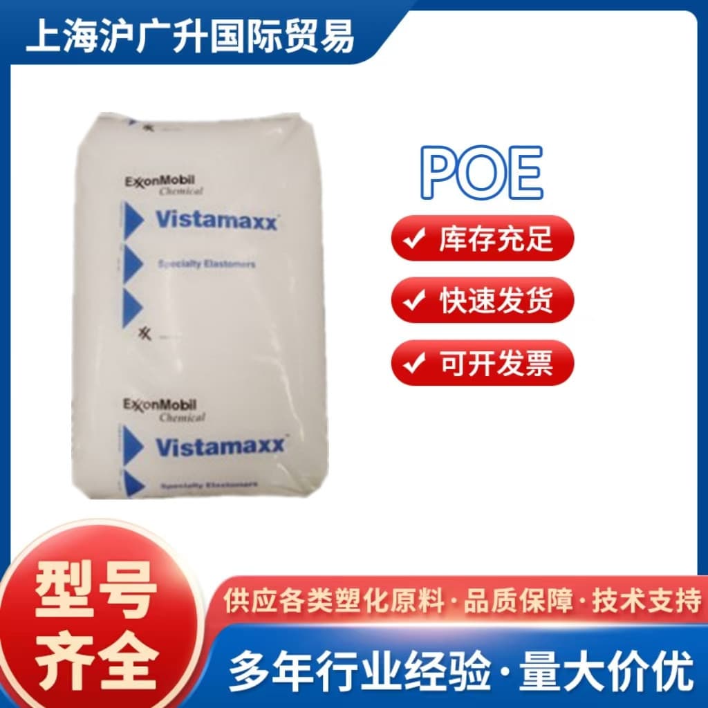 POE ExxonMobil 6102 6102FL Packaging; Thin PC Film Packaging Toughened PP Modification