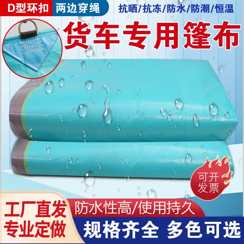 Wholesale truck tarpaulin, rainproof and wear-resistant tarpaulin, thickened awning cloth, outdoor waterproof cover car cloth, anti-aging tarpaulin