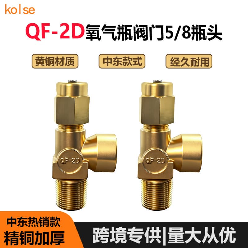 QF-2F Oxygen Cylinder Valve 5/8 Connector Bottle Valve, a popular brass oxygen valve for Middle East markets, is an industrial valve.