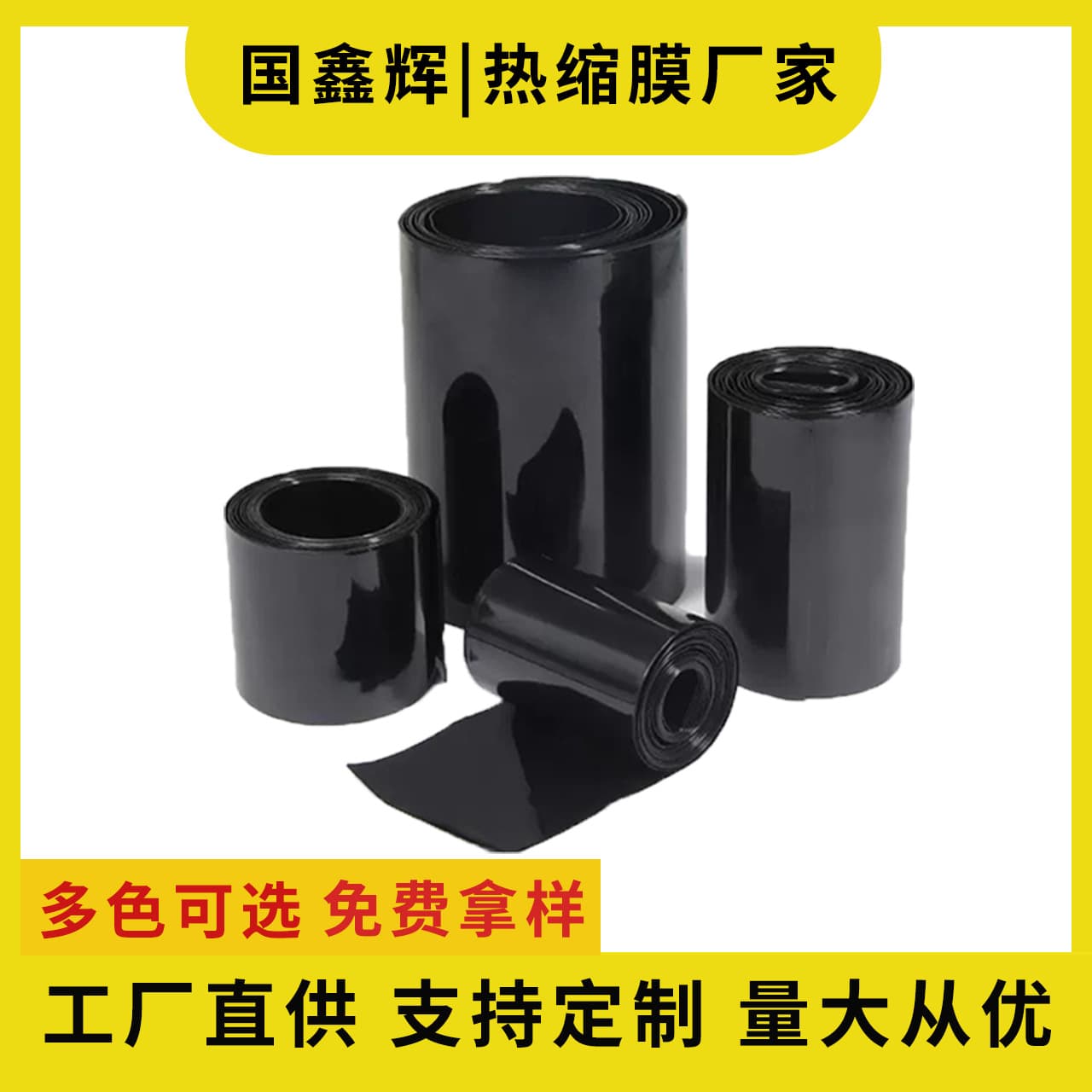 PVC Lithium Battery Heat Shrink Film Black Heat Shrink Tube Battery Packaging Diaphragm Shrink Film PVC Lithium Battery Special