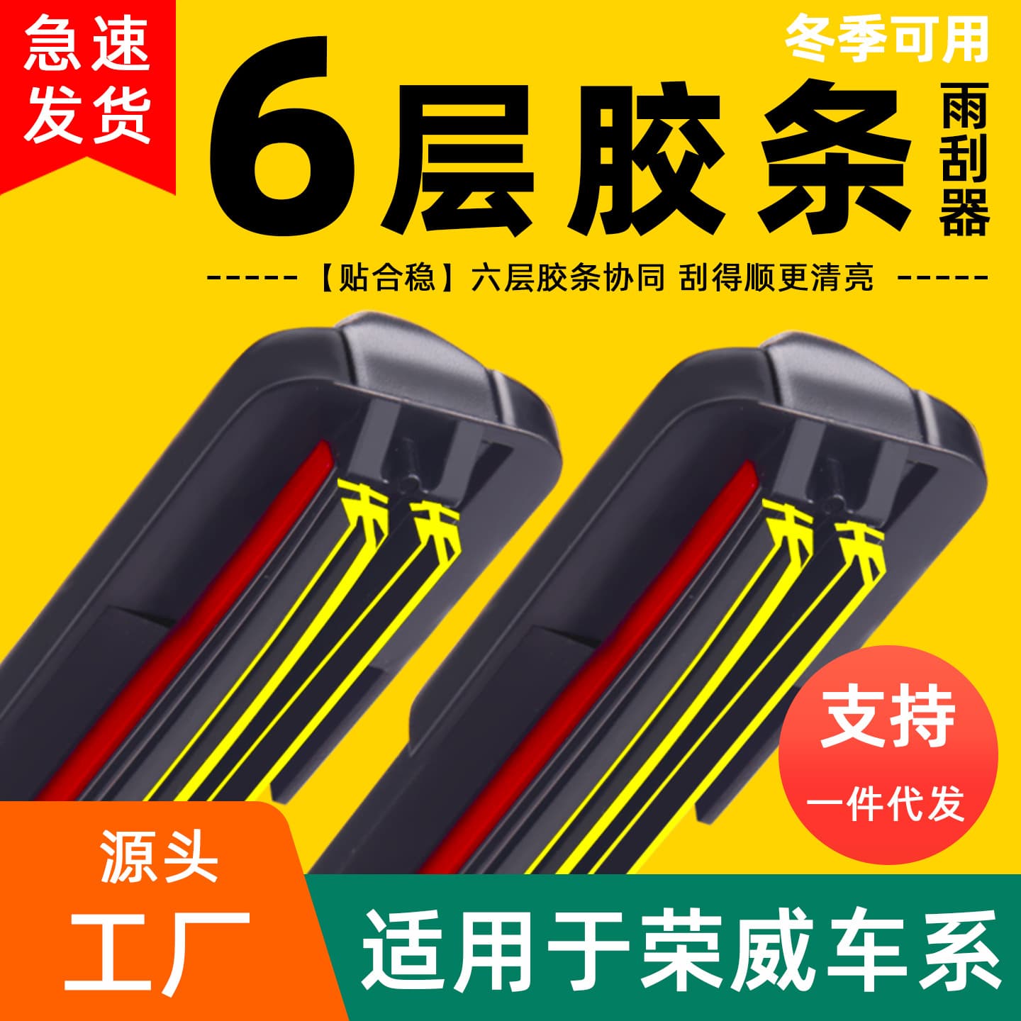 Six-layer rubber strip Roewe wiper original car rx5/350/360/550/ei6/i6/rx3/ei5 boneless wiper
