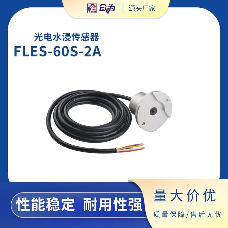 Photoelectric Water Immersion Sensor Pure Water and Tap Water Detector LED Leakage Detector FLES-60S Infrared