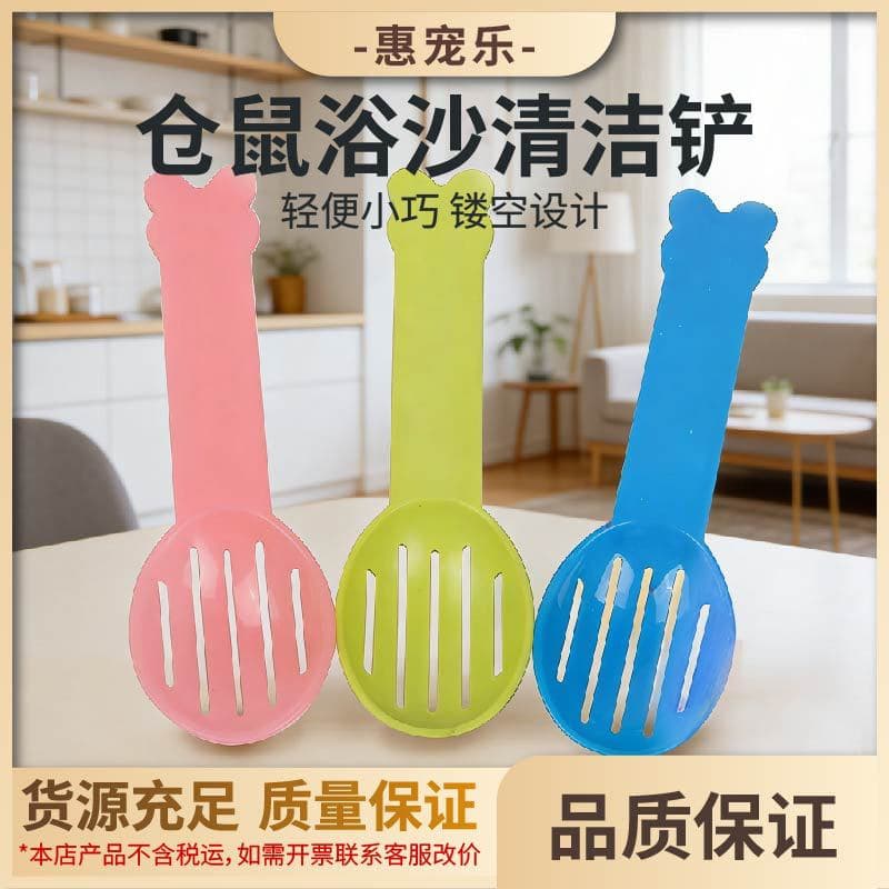 Hamster Sand Scoop, Chinchilla Small Scoop, Cleaning Golden Hamster Litter Box, Urine Cleaning, Small Hamster Sand Scoop, Small Pet