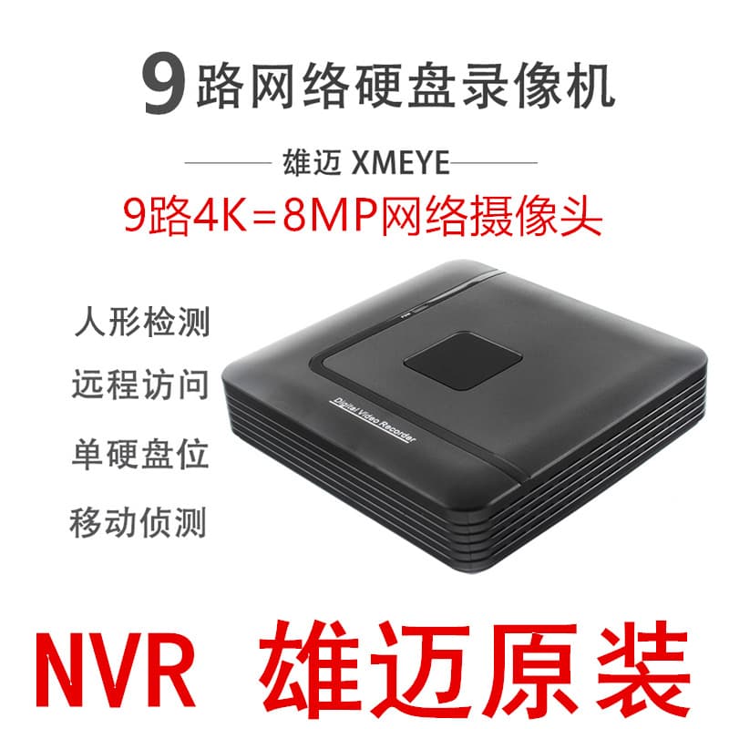 Xiongmai Solution H.265 Network Hard Drive Recorder 9-Channel 8MP 4K NVR Network Hard Drive Recorder
