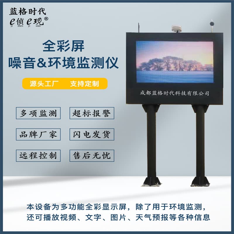 Full-color screen air environmental quality detectors, integrated scenic area environmental weather stations, real-time data viewing.