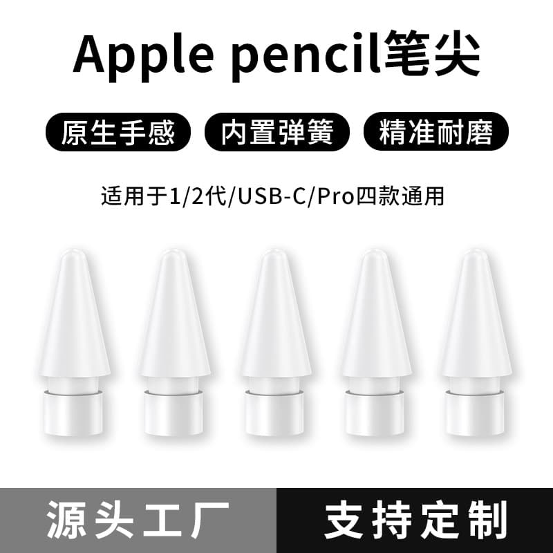 Suitable for Apple Pencil 1st and 2nd Generation Pro, iPad Pencil nibs are silent, non-slip, and wear-resistant