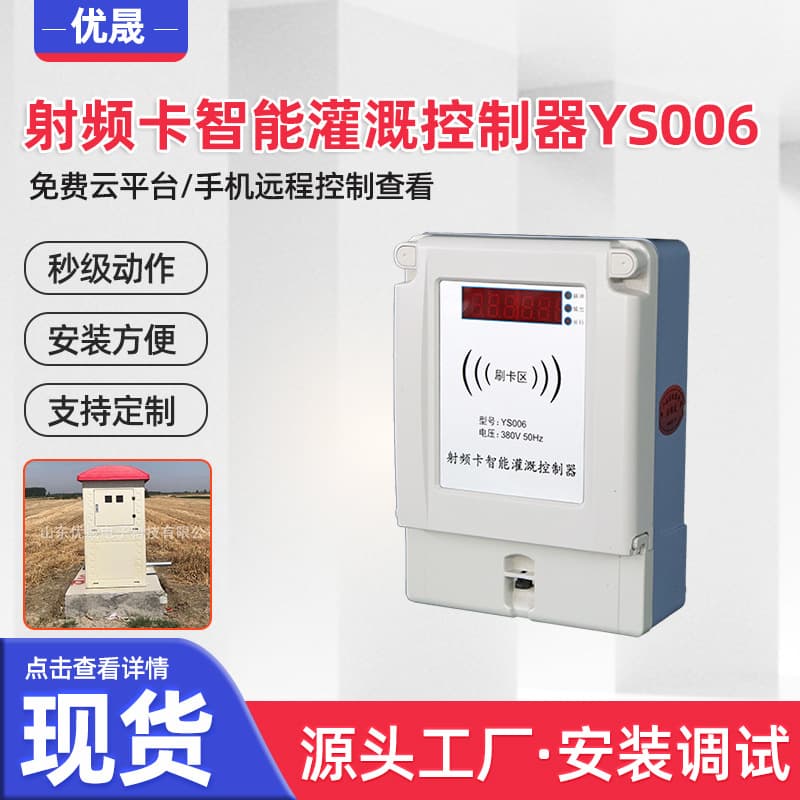 Farm Irrigation Controller Installation Debugging Data Remote Irrigation Control System Well Irrigation Controller