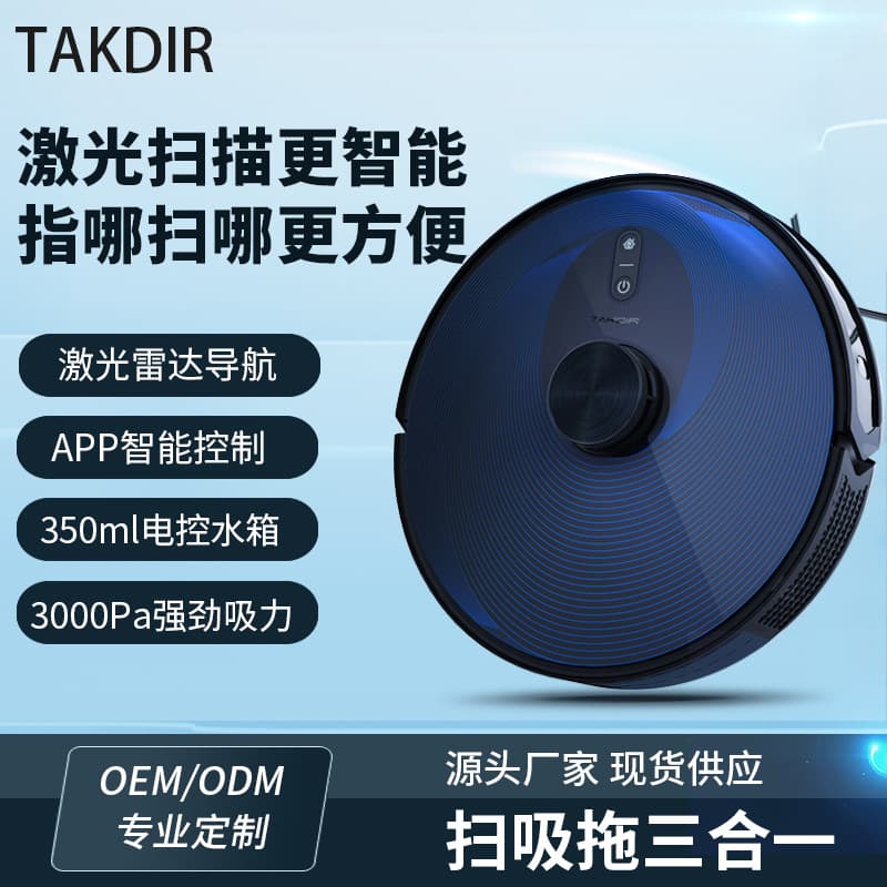 Robotic vacuum cleaner with laser radar navigation, fully automatic, smart APP, household sweeping, vacuuming, mopping and wiping all in one.