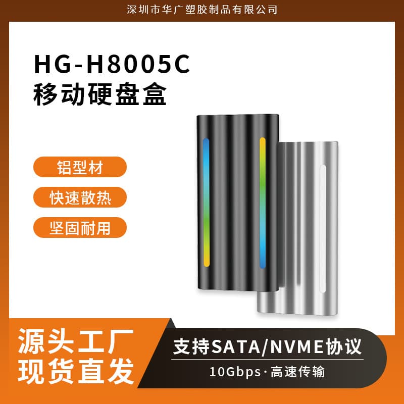 M.2 solid state drive enclosure SATA& NVME protocol Type-c interface mobile hard drive enclosure HG-H8005C