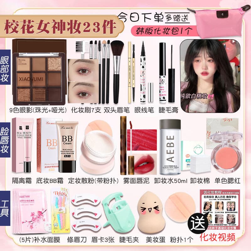 Student Cosmetics Full Set Makeup Kit, Non-Caking, Waterproof and Sweat-Resistant, Light Makeup for Beginners