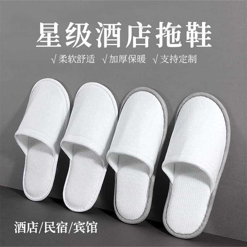 New large-size white disposable slippers with thickened anti-slip soles for Quanji Hotel and other accommodations.