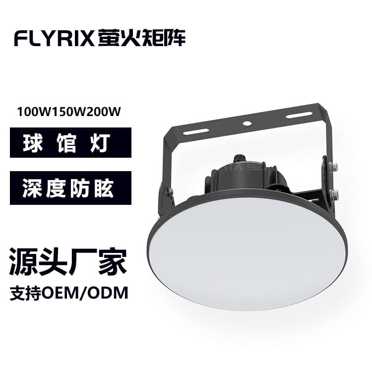 LED 100W Arena Lights 150W 200W Foot Tile 5000K Stroboscopic Sports School Auditorium Competition Lights Non-Glare
