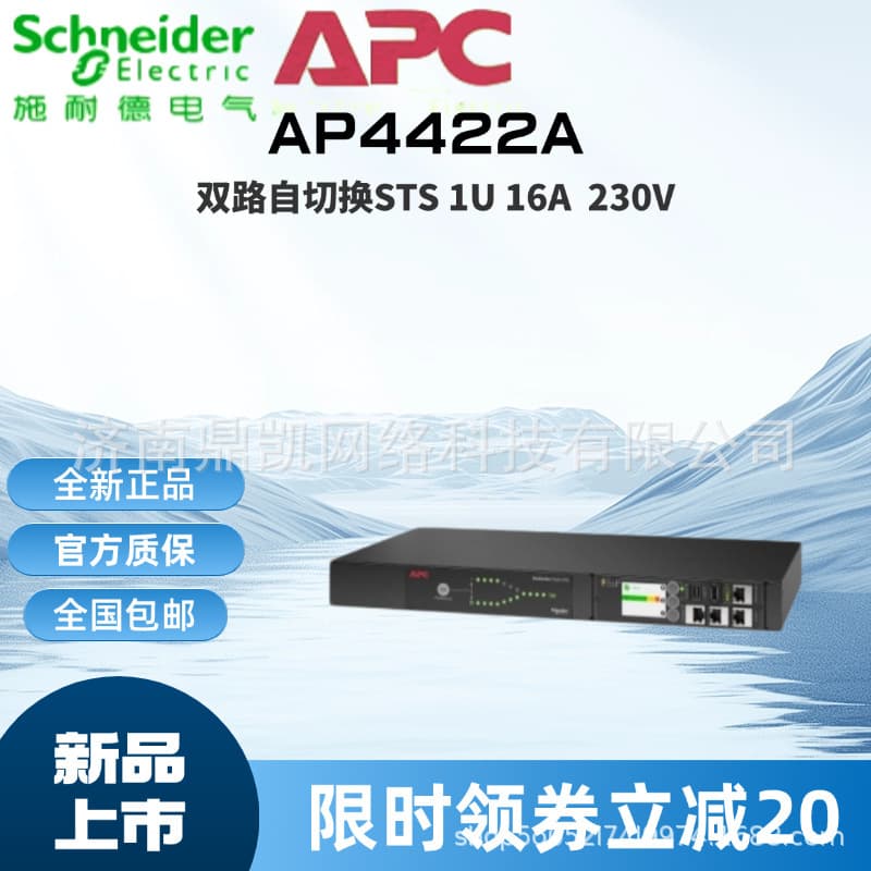 Schneider PDU AP4423A STS Dual Static Transfer Switch AP4424A AP4421A AP4422A