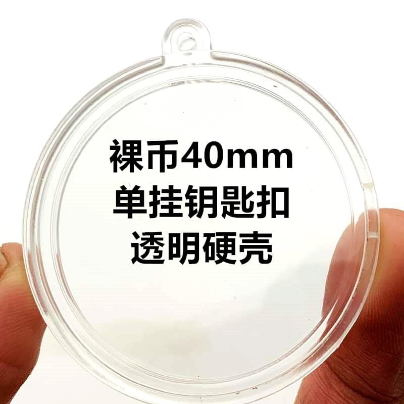 40mm Universal Keychain Protective Case - Hard transparent single-hook round box for silver dollar and commemorative coin pendants.