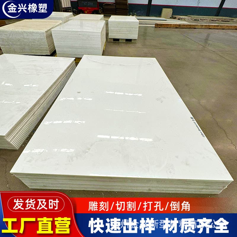 Custom Machined PP Sheet Polyethylene Board Nylon Liner Fireproof Self-Lubricating High-Density Thickened PE Sheet