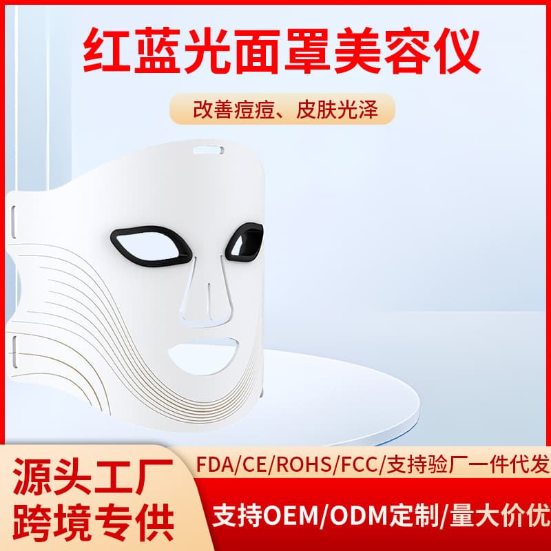 Light Therapy Face Mask for Skin Rejuvenation, Home Use Photon Beauty Device, Lifting and Firming Silicone LED Infrared