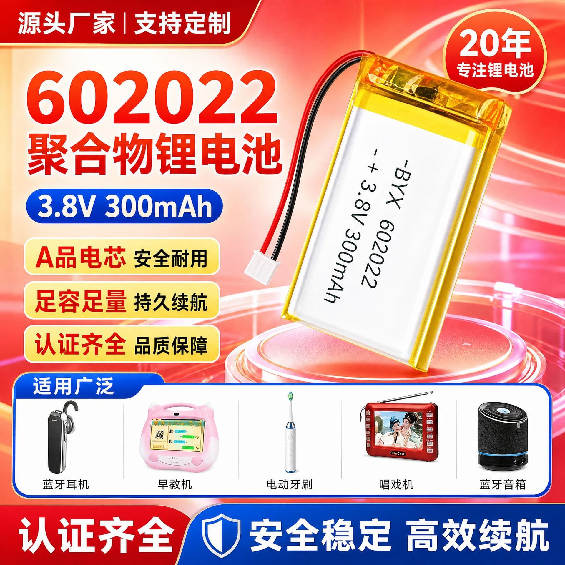 Polymer lithium battery 602022-300mAh3.8V Bluetooth headset lithium-ion battery cell manufacturer early education machine