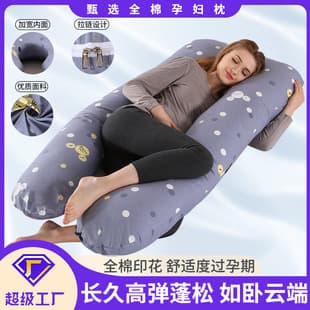 Cotton Printed U-Shaped Pregnancy Pillow Lumbar Support Side Sleeper Nursing Pillow Core Tao Source Factory Direct One-Piece Drop Shipping