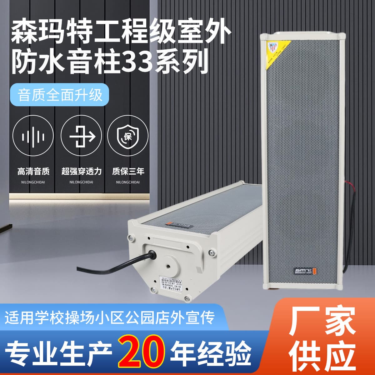 Outdoor waterproof aluminum alloy sound column public address system commercial wall-mounted sound column dedicated to outdoor campus shopping malls