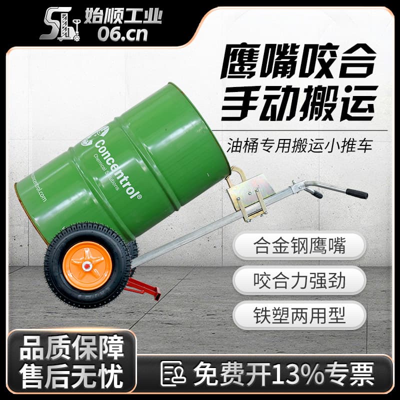 450kg beak-type plastic drum/oil drum truck, beak-style handcart for iron/plastic round drum forklift