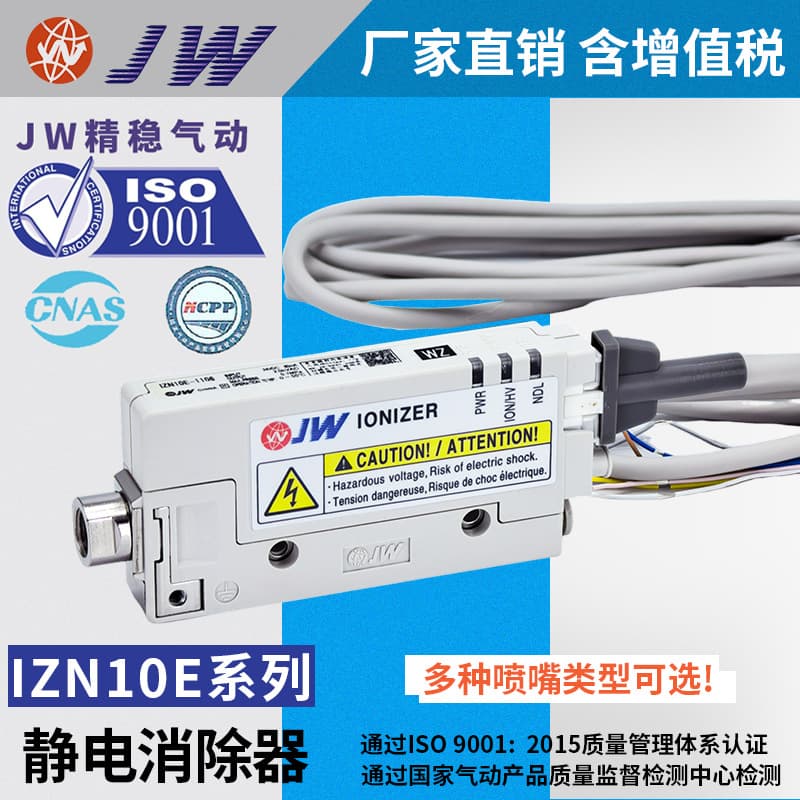 Industrial electrostatic appliance IZN10E-1106/0206/0106-B1B2B3 static elimination ion air nozzle