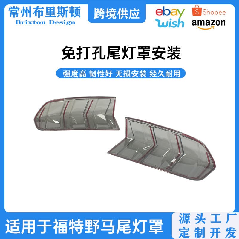 Suitable for 24 Ford Mustang Blackened Taillight Covers Mustang S650 Rear Taillight Decorative Frame Patch Protection