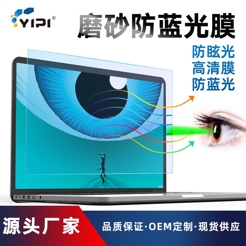 Frosted PET Anti-Glare Film for 13-inch Laptop Screen, Eye Protection, Blue Light Blocking, High Definition, Scratch-Resistant Protective Film