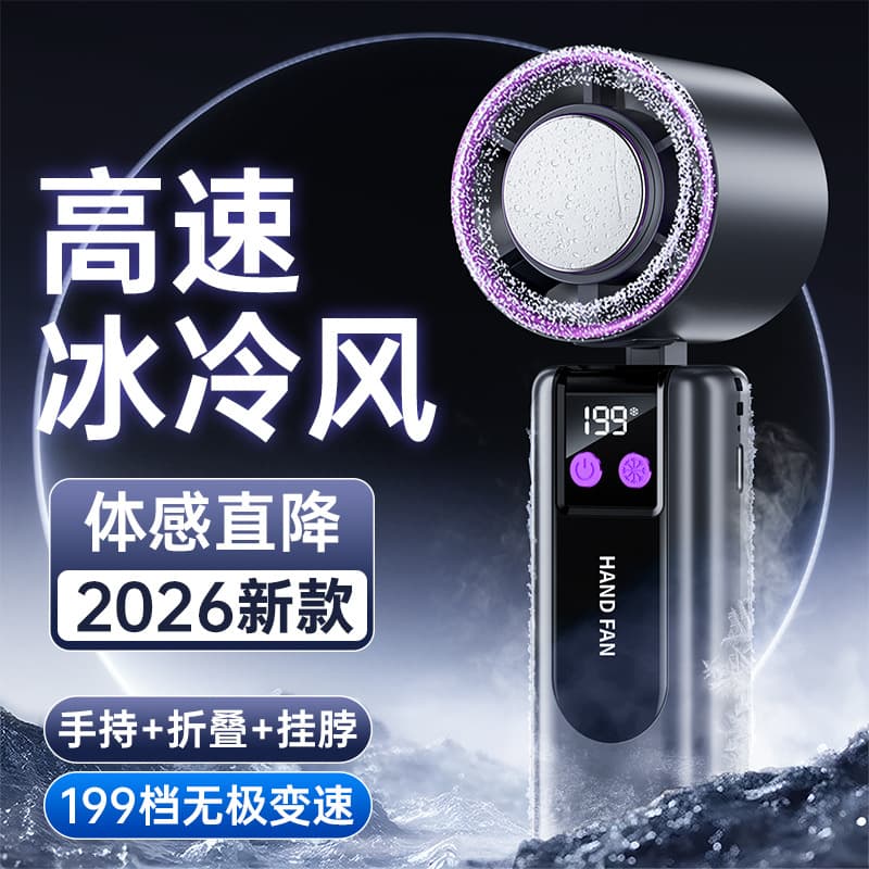 2025 New Ice High Speed Fan Semiconductor Refrigeration Handheld Fan Portable Charging Folding Small Fan