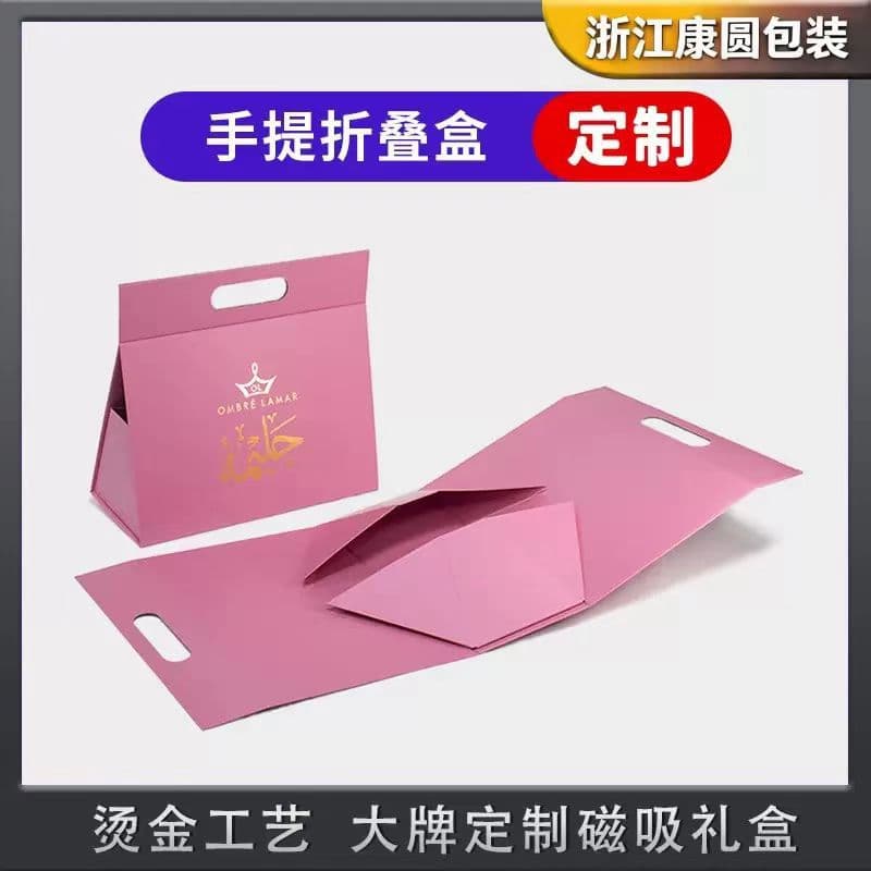 One-Piece Folding Box Hot Stamping Handheld Gift Box High-End Handheld Gift Box Printing Packaging Factory