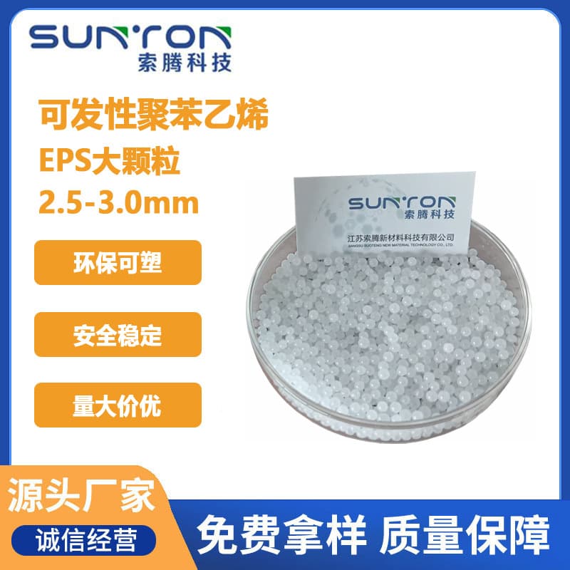 EPS Self-Expanding Beads 2.5-3.0mm Expandable Polystyrene Large Granules for Fortune Fruit Raw Material