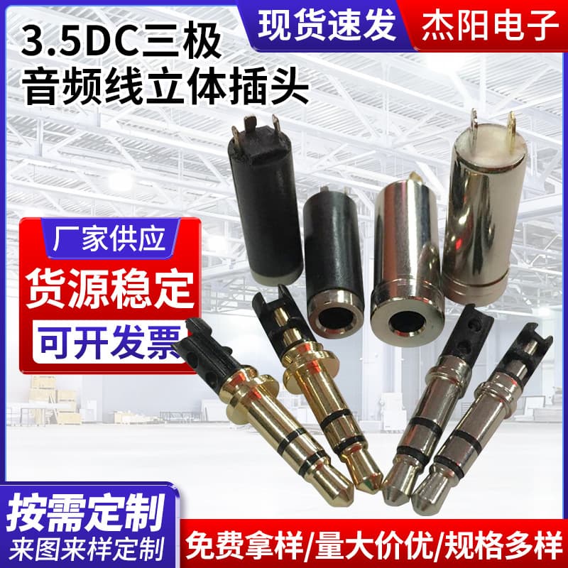 Earphone plug 3.5, 3.5DC three-pole plug, DC3.5 three-pole audio cable plug, stereo large disc