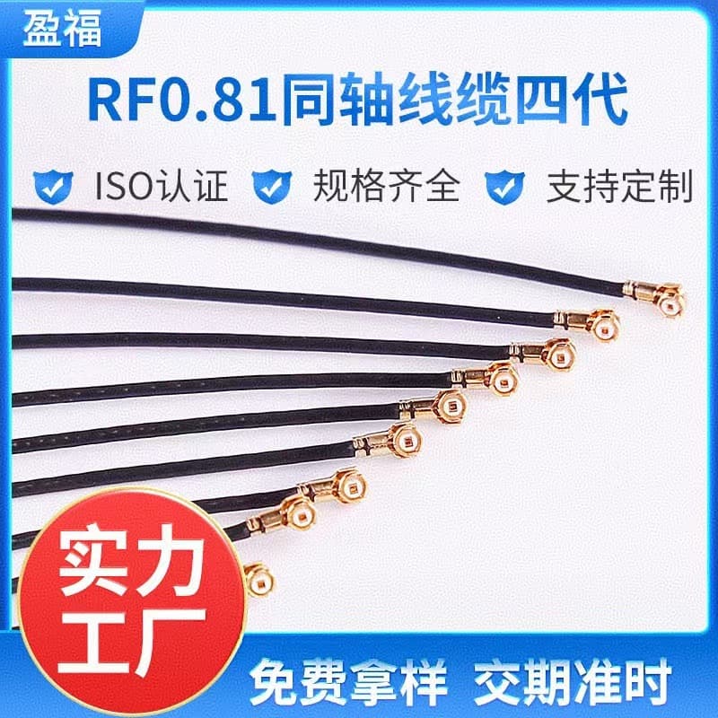 Factory Supply Connection Cable RF0.81 Coaxial Cable 4th Generation Coaxial Cable Wholesale Signal Transmission Coaxial Cable