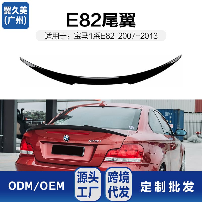 Suitable for 07-13 BMW 1 Series E82 E88 Coupe Rear Wing Modification to M4 Style Fixed Wind Wing Spoiler