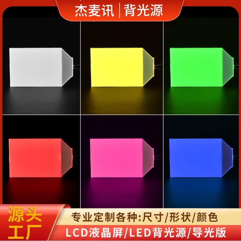 Dog trainer LCD display screen with LED backlight, thermometer backlight plate, segment screen, light guide plate
